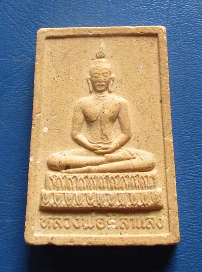 พระผงหลวงพ่อศิลาแลง  วัดตุ๊กตา  จ.นครปฐม