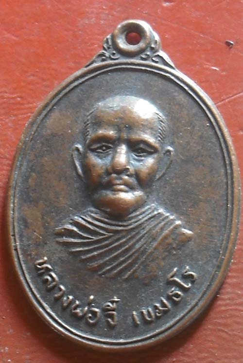 เหรียญ หลวงพ่อจี๋ เขมธโร วัดไผ่ขาด ปี 2519 สุพรรณบุรี เนื้อทองแดง