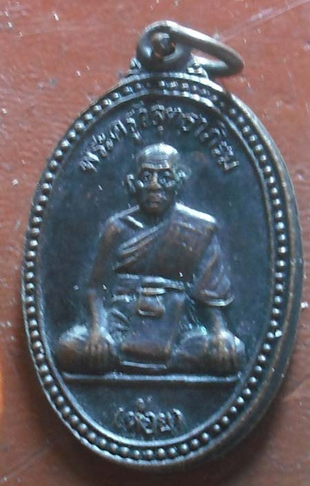 เหรียญหลวงพ่อห้อย วัดนราภิรมย์ 