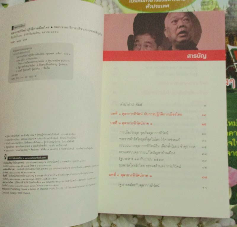 หนังสือตุลาการภิวัฒน์ ปฏิวัติการเมืองไทย