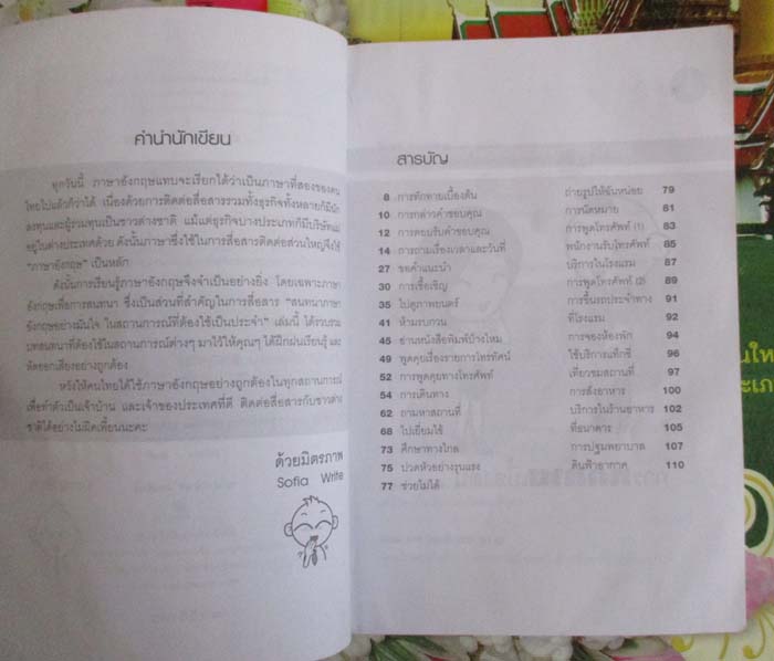  หนังสือสนทนาอังกฤษอย่างมั่นใจ