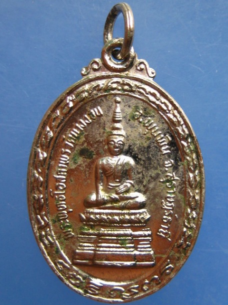 เหรียญพระพุทธโอสถาพร วัดบางงอน จ.สุราษฎร์ธานี