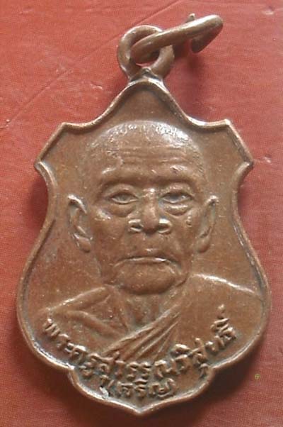 เหรียญหลวงพ่อเจริญ วัดหนองนา ออกวัดหนองสาหร่าย ปี 2527 เนื้อทองแดง 