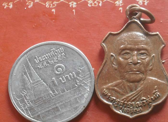 เหรียญหลวงพ่อเจริญ วัดหนองนา ออกวัดหนองสาหร่าย ปี 2527 เนื้อทองแดง 