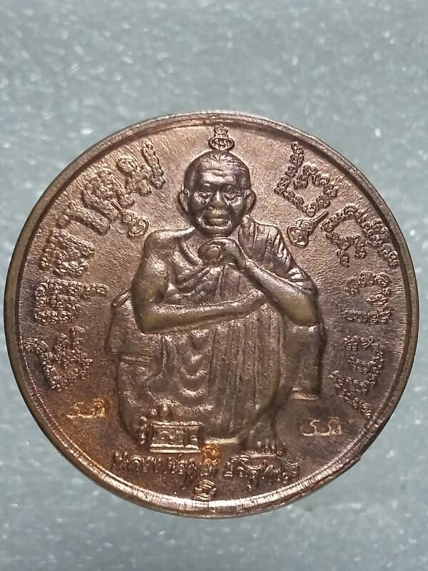 เหรียญหลวงพ่อคูณ วัดบ้านไร่  นครราชสีมา  รุ่น แซยิด ๖ รอบ 