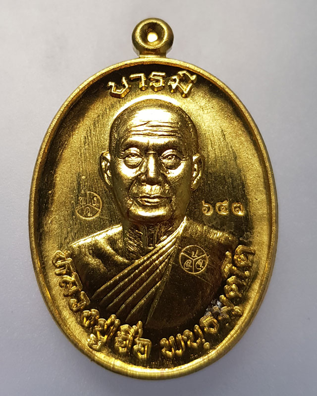 เหรียญบารมีครึ่งองค์ หลวงปู่จื่อ วัดเขาตาเงาะอุดมพร จ.ชัยภูมิ เนื้อทองฝาบาตร พร้อมกล่องเดิม