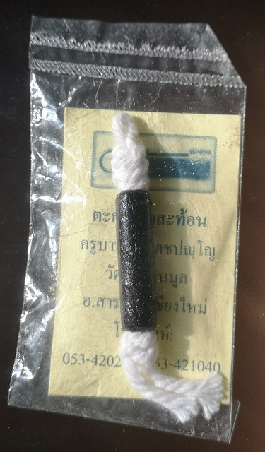 ตะกรุด กาสะท้อนด้าย ครูบาน้อย เตชปญฺโญ วัดศรีดอนมูล อ.สารภี จ.เชียงใหม่ ซีลเดิม
