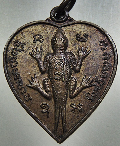 เหรียญจิ้งจกสองหาง วัดเสาวคนธ์ จ.เพชรบุรี