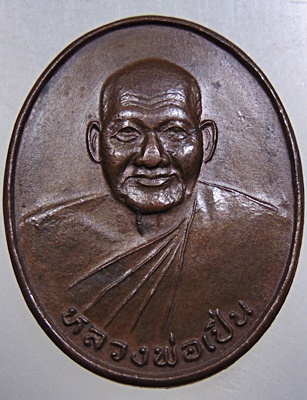 เหรียญหลวงพ่อเปิ่น วัดบางพระ ปี๓๙