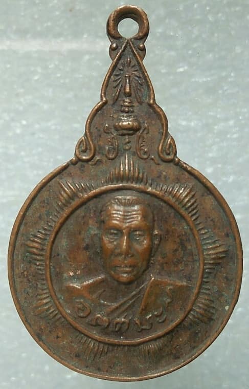 เเหรียญหลวงพ่ออุตมะ วัดวังก์วิเวกการาม กาญจนบุรี ที่ระลึกอายุครบ  ๖๘ ปี 