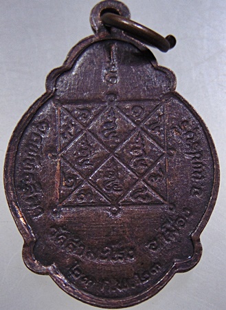 เหรียญหลวงพ่อพ่วง วัดสํามะโรง จ เพชรบุรี