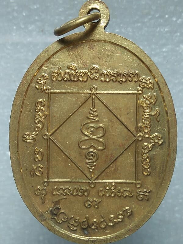 เหรียญหลวงพ่อดี วัดกุญชรวชิราราม เพชรบุรี   เนื้อกะไหล่