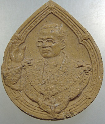 ๒๐ พระผงเรารักพระเจ้าอยู่หัว