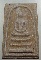 พระสมเด็จวัดพระพุทธบาท สระบุรี ปี 2519 เนื้อผงน้ำมัน พิธีใหญ่ หลวงพ่อกวย ร่วมปลุกเสก