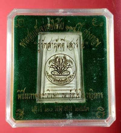 สมเด็จเกศไชโย 114 ปี อ่างทอง