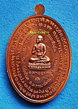 เหรียญ ลต.บุญหนา รุ่น สารพัดดี (บน) เนื้อทองแดง หน้ากากทองฝาบาตร เกศา จีวร มีจาร หายาก (เคาะเดียว)