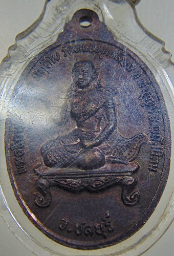 ๒๐ เหรียญพระมาลัยเปิดโลก วัดหนองงูเหลือม จ ชลบุรี