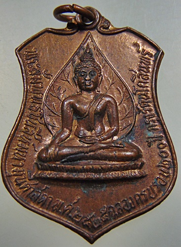 ๒๐ เหรียญที่ระลึกเจ้าพ่อหลักเมืองราชบุรี ปี๒๕