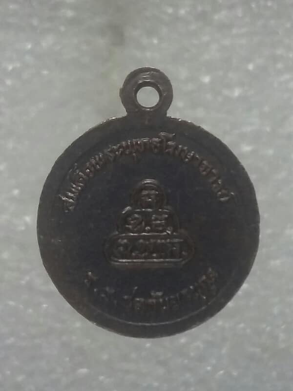 เหรียญสมเด็จพระพุทธโฆษาจารย์ ออก ร ร ชลกันยานุกุล เนื้อทองแดง