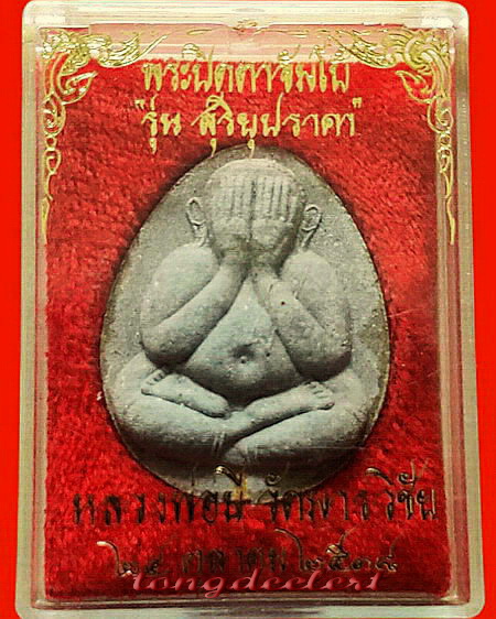 พระปิดตาจัมโบ้ หลวงพ่อมี วัดมารวิชัย จ.อยุธยา รุ่นสุริยุปราคา ตะกรุดทองคำ สวยมากค่ะ