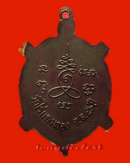 เหรียญพญาเต่าเรือน หลวงปู่หลิว รุ่น 86 ปี(เต่ากระดอง สปาต้า) เนื้อทองแดงค่ะ