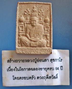 พระผงโต๊ะหมู่ ลป.อ่อนสา สุขกาโร รุ่นแรก เนื้อผงผสมมวลสารมงคล และว่านมงคล ปี 41 สวยแชมป์ (เคาะเดียว)