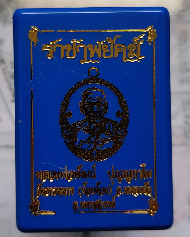 หลวงพ่อพัฒน์ ปุญฺญกาโม วัดห้วยด้วน จ.นครสวรรค์ รุ่นราชาพยัคฆ์ เนื้อฝาบาตร ลงยา 2 สี พื้นชมพู ขอบฟ้า