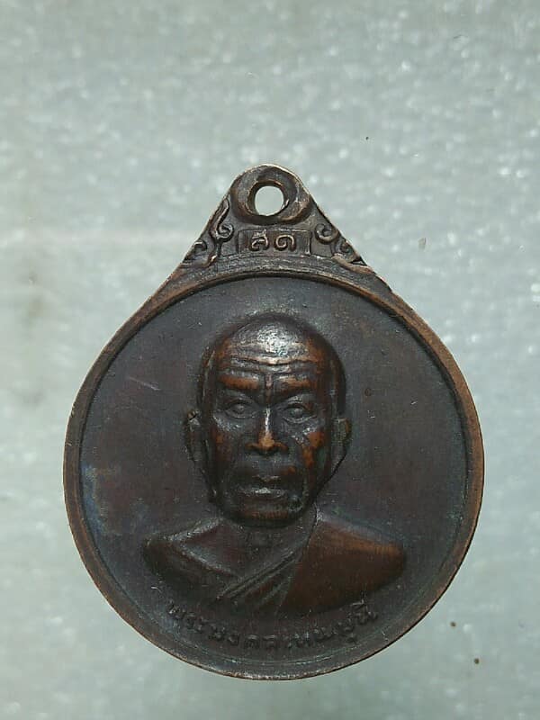 เหรียญสมเด็จพระสังฆราชสกลมหาสังฆปริณายก หลัง หลววงพ่อสด วัดปากน้ำ