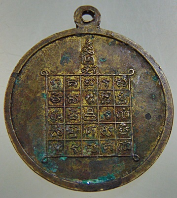 เหรียญพระอธิการบัว วัดหนองกระโดน จ นครปฐม