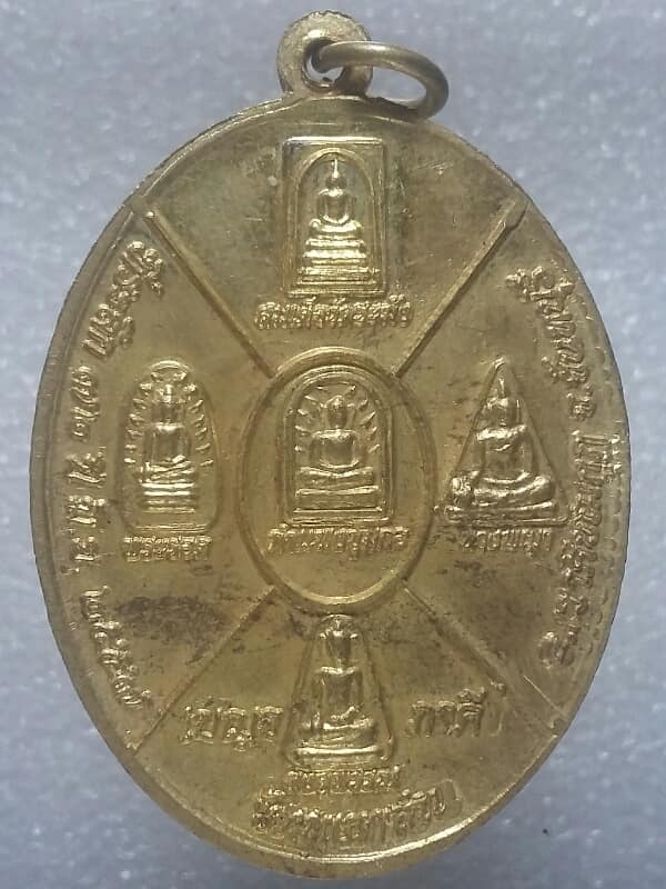 เหรียญใหญ่พระครูประดิษฐ์ศาสนการ วัดทุ่งตาอิน จันทบุรี