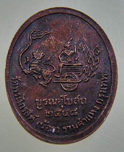 เหรียญกรมหลวงชุมพรฯ วัดพระไกรสีห์ พิมพ์เล็ก