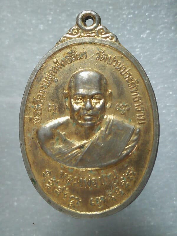 เหรียญหลวงพ่อปาน พระพุทธชินสีห์ วัดปานประสิทธิ์ธาราม ปี ๑๙ ตอกโค้ต เนื้อกะไหล่