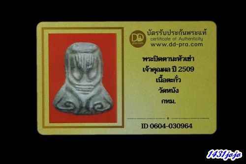 บัตรรับประกันพระแท้