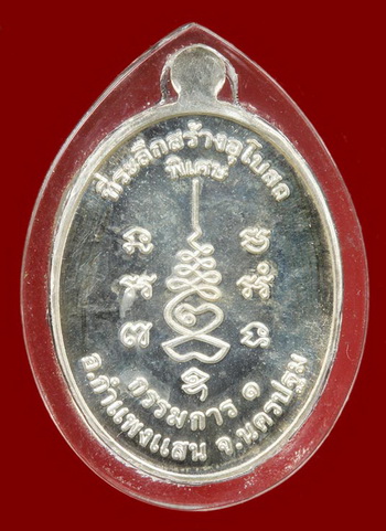 หลวงปู่แผ้ว ปวโร วัดรางหมัน รุ่น กรรมการ 1 เนื้อเงิน สวย จมูกโด่ง ผิวเดิม