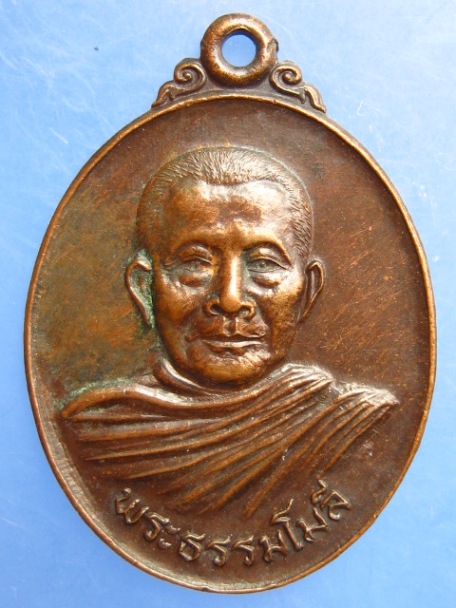 เหรียญพระธรรมโมลี วัดพระธาตุหริภุญชัย จ.ลำพูน ปี2526