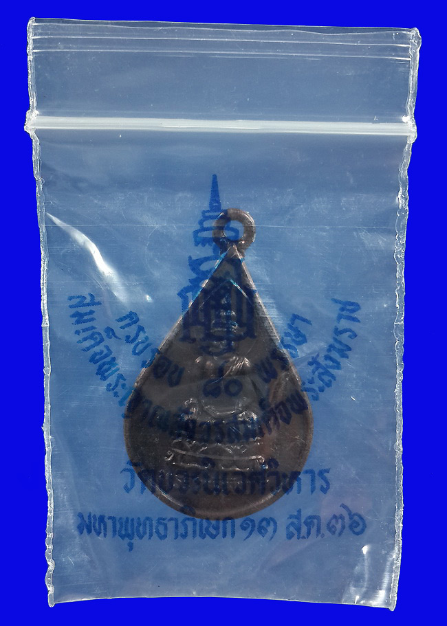 เหรียญพระไพรีพินาศ สมเด็จพระญาณสังวร วัดบวรนิเวศวิหาร ครบรอบ 80 พรรษา ปี36