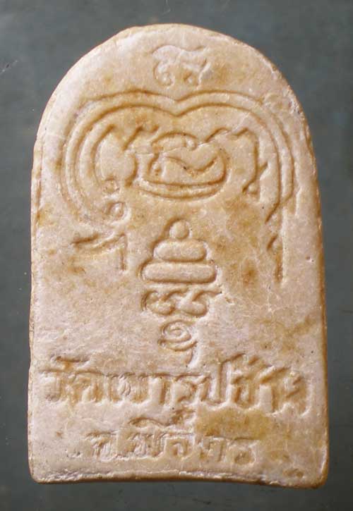 พระผง หลวงพ่อเตียง วัดเขารูปช้าง พิจิตร