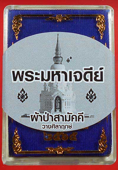 เหรียญเจริญพร3(วัดแตก) หลวงพ่อพัฒน์ วัดห้วยด้วน พิมพ์เจริญพรบน (ขอบเรียบ) เนื้อมหาชนวน จมูก100% หมา