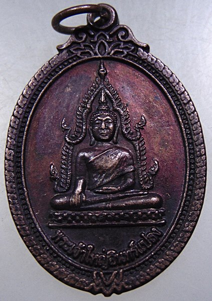 ๒๐ เหรียญพระเจ้าใหญ่อินทร์แปลง วัดมหาวนาราม จ อุบลฯ