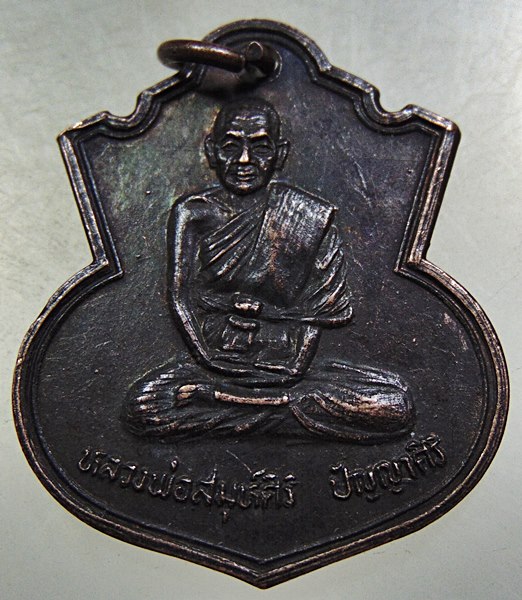 ๒๐ เหรียญหลวงพ่อพระสมุห์ศิริ(ทองดี) วัดช่างเหล็ก ธนบุรี
