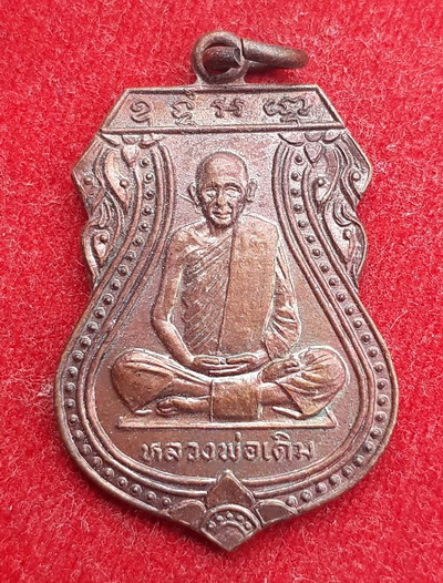 เหรียญเสมา หลวงพ่อเดิมปี29