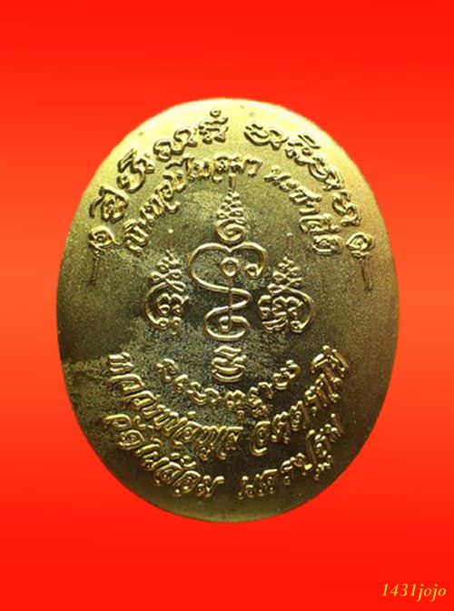 เหรียญพระสังกัจจายน์ หลวงพ่อพูล ปี 2544 เนื้อกะไหล่ทอง วัดไผ่ล้อม จ.นครปฐม พร้อมบัตรรับรอง