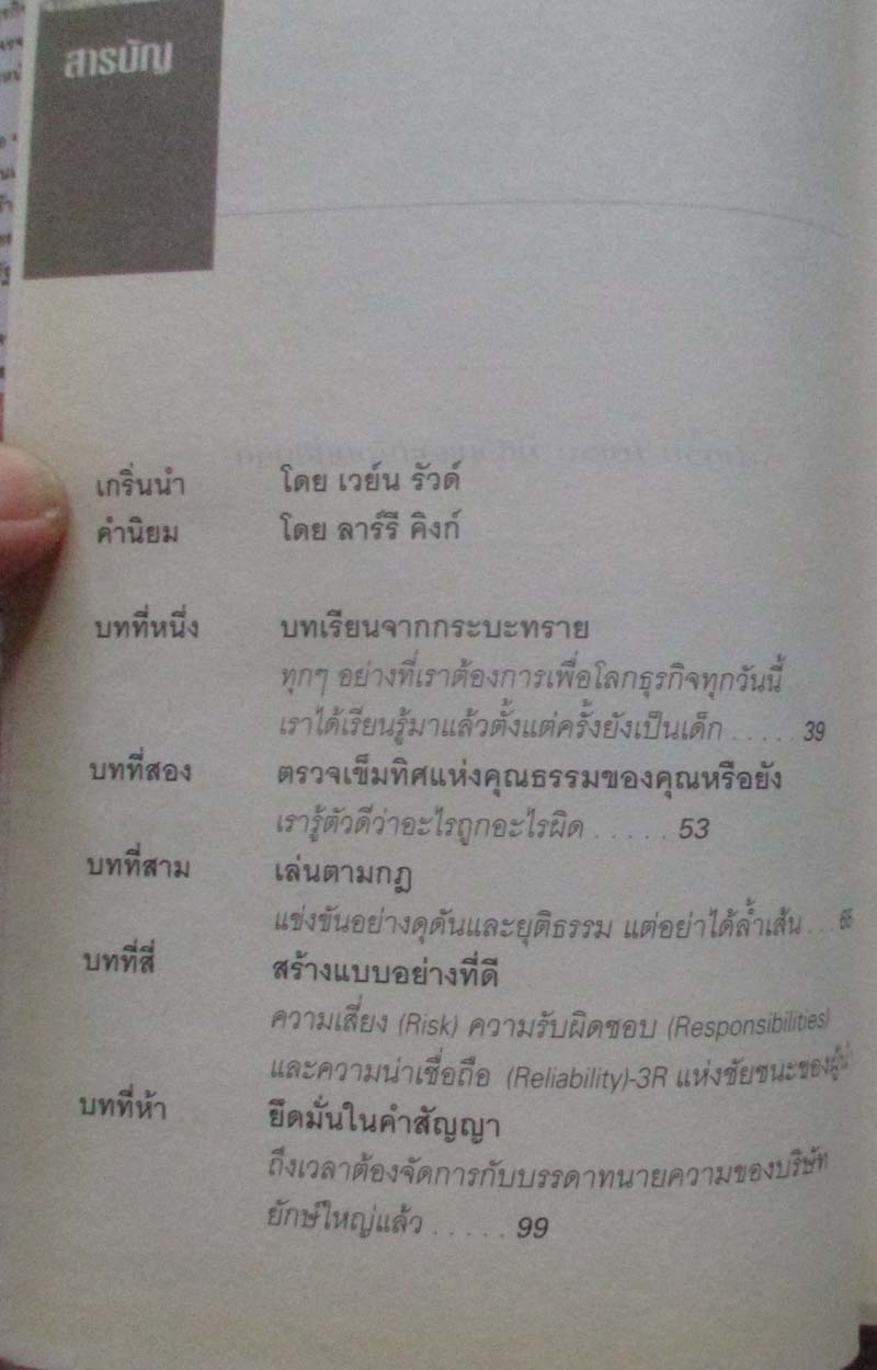 หนังสือรวยได้ไม่ต้องโกง