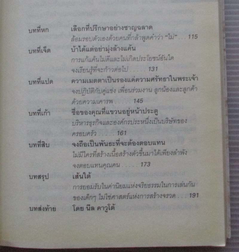 หนังสือรวยได้ไม่ต้องโกง