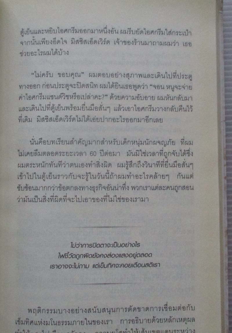 หนังสือรวยได้ไม่ต้องโกง