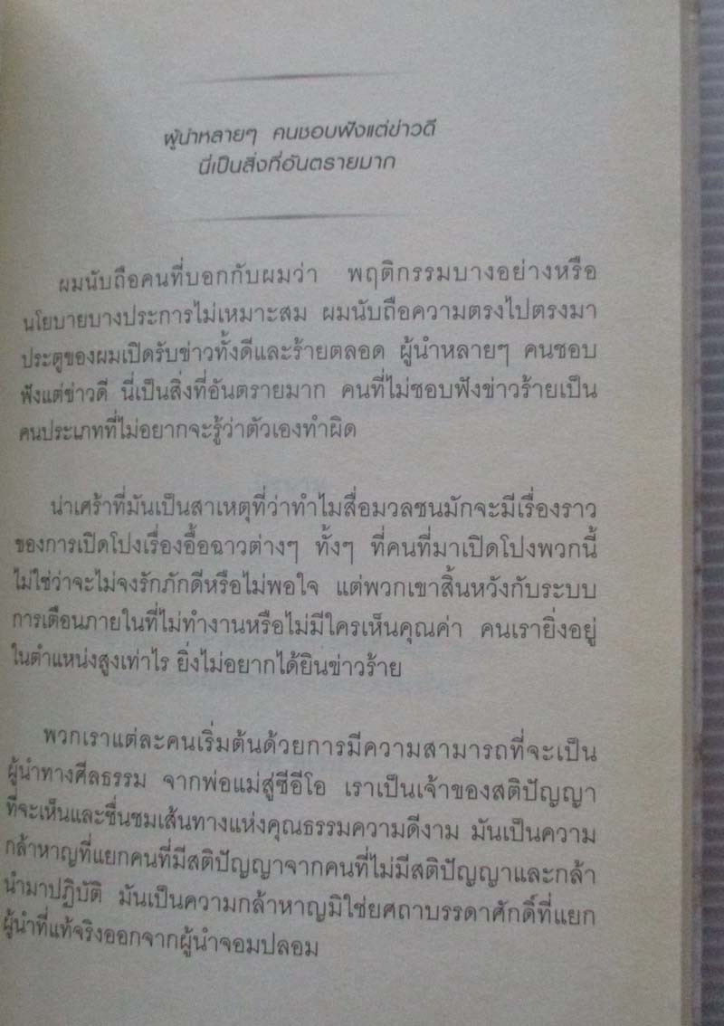 หนังสือรวยได้ไม่ต้องโกง