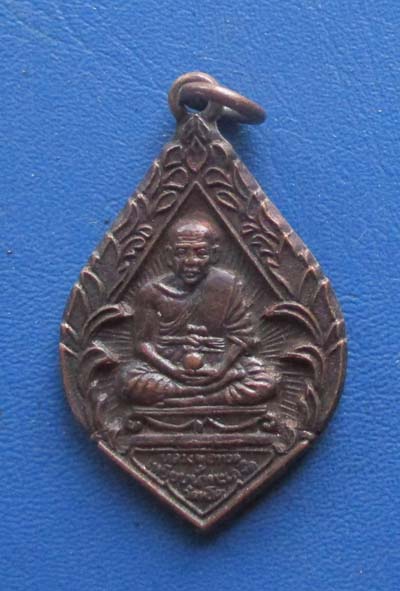 เหรียญหยดน้ำ หลวงปู่ทวด  วัดพะโค๊ะ  จ.สงขลา  เนื้อทองแดง