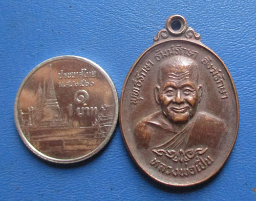 เหรียญหลวงพ่อเปิ่น  วัดบางพระ  รุ่นทรัพย์อุดม  ปี2535 เนื้อทองแดง