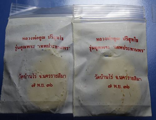 A281 เหรียญเสมาโภคทรัพย์ หลวงพ่อคูณ รุ่นคุณพระเทพประทานพร เนื้อทองกะไหล่ทอง ตอกโค้ด ปี 36 พร้อมซอง