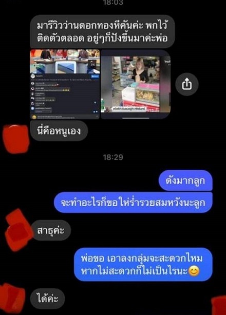 น้ำมันว่านฮีคัน เฟสบุ๊ค คน เมืองเหนือ ประสบการณ์เยอะ